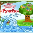 Канал МБДОУ Нижнегорский детский сад "Ручеёк" в MAX