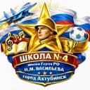 Канал МКОУ "СОШ №4 МО "Ахтубинский район" в MAX