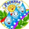 MAX-канал МБДОУ "Росинка"