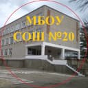 Канал МБОУ СОШ №20 п.Забойского в MAX