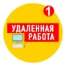 MAX-канал Удаленная работа