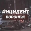 Канал Инцидент Воронеж в MAX