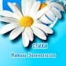 MAX-канал Натали Зеленоглазая★Добрые стихи