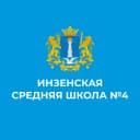 Канал МБОУ Инзенская СШ №4 в MAX