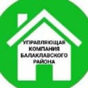Канал Управляющая компания Балаклавского района в MAX