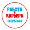 MAX-канал Работа в Егорьевске