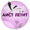 MAX-канал Планирование беременности | Аист летит