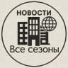 MAX-канал Новости | Все сезоны