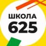 MAX-канал Школа 625