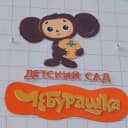 Канал Детский сад N168 г.Тверь в MAX