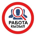 Канал РАБОТА ВАКАНСИИ ТЫВА КЫЗЫЛ в MAX