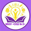 Канал МБОУ «СОШ №3» п. Арамиль в MAX
