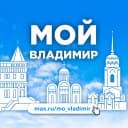 Канал Мой Владимир в MAX