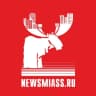 MAX-канал Новости Миасса от NewsMiass.ru