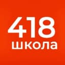 Канал ГБОУ СОШ №418 в MAX