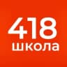 MAX-канал ГБОУ СОШ №418
