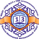 Канал Школа №13 г. Ноябрьск в MAX