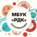 Канал МБУК "Районный Дом культуры" в MAX
