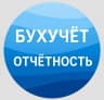MAX-канал БУХУЧЕТ, НАЛОГИ, ОТЧЕТНОСТЬ