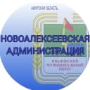 Канал МКУ Новоалексеевская администрация в MAX
