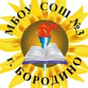 Канал МБОУ СОШ №3 г. Бородино в MAX