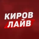Канал КИРОВ LIVE в MAX