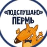 MAX-канал ПОДСЛУШАНО ПЕРМЬ