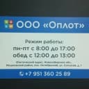 Канал Оплот ООО Мошковский район п. Октябрьский (ЖР Светлый) в MAX