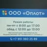 MAX-канал Оплот ООО Мошковский район п. Октябрьский (ЖР Светлый)