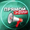 Канал Прямой Эфир • Новости в MAX