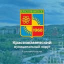 Канал Администрация Краснокаменского округа в MAX