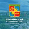 MAX-канал Администрация Краснокаменского округа