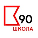 Канал ГБОУ Школа №90 в MAX