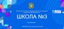 Канал МКОУ СОШ 3 с.Кугульта в MAX