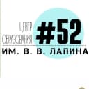 Канал МБОУ «ЦО №52 им. В.В. Лапина» в MAX
