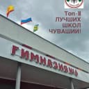 Канал ГИМНАЗИЯ № 6 города Новочебоксарска в MAX