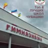 MAX-канал ГИМНАЗИЯ № 6 города Новочебоксарска