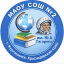 Канал МАОУ СОШ № 2 им. Ю.А. Гагарина в MAX