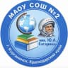 MAX-канал МАОУ СОШ № 2 им. Ю.А. Гагарина