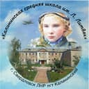 Канал Калининская средняя школа имени Героя Советского Союза Лидии Литвяк ЛНР в MAX