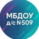 Канал МБДОУ д/с №509 г. Новосибирск в MAX