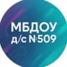 MAX-канал МБДОУ д/с №509 г. Новосибирск