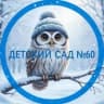MAX-канал МБДОУ "Детский сад № 60" г. Рязань