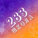 Канал ГБОУ ШКОЛА №283 в MAX