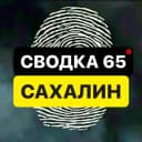 Канал САХАЛИН ЧП в MAX