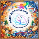 Канал МАДОУ детский сад № 150 в MAX