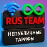 MAX-канал Тарифы от RusTeam