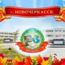 Канал Школа N 32 г.Новочеркасска в MAX
