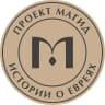 MAX-канал Магид. Истории о евреях