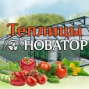 Канал «НОВАТОР» - надежные теплицы. в MAX